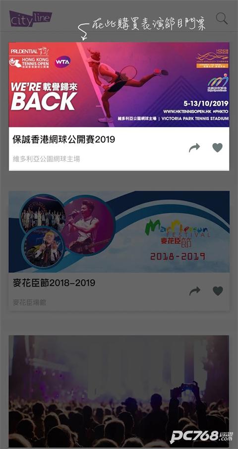 cityline购票通