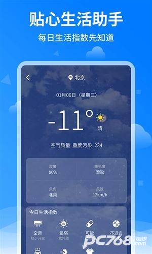 诸葛天气预报