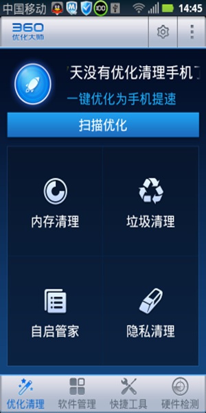 360优化大师安卓版