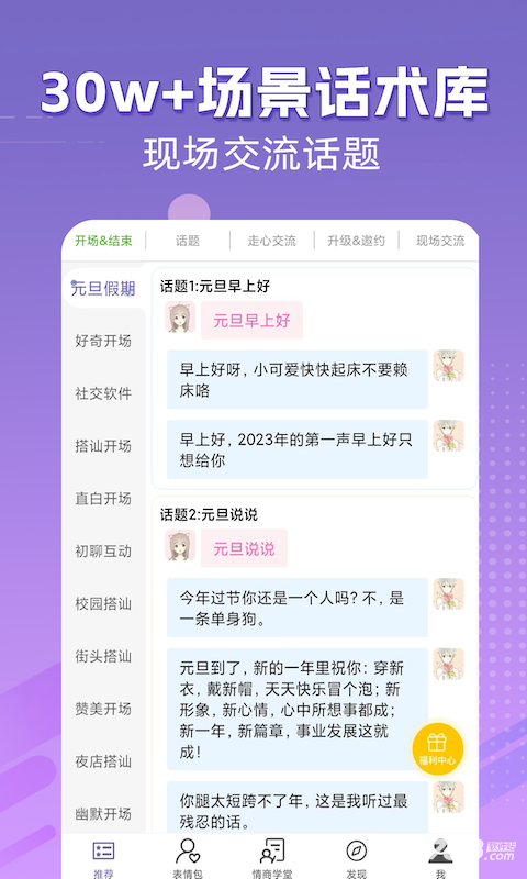 高情商输入法