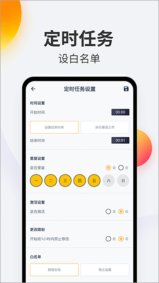 戒手机app