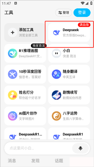 问小白AI