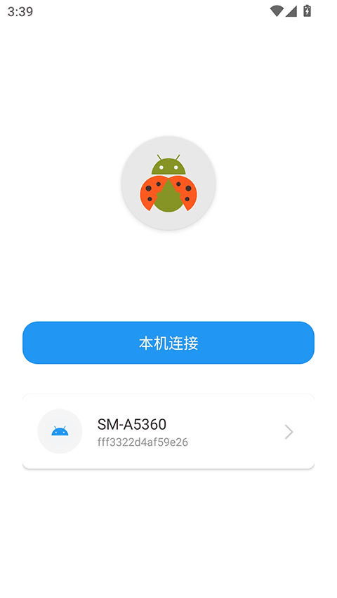 甲壳虫adb助手高级版