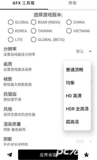 gfx工具箱120帧