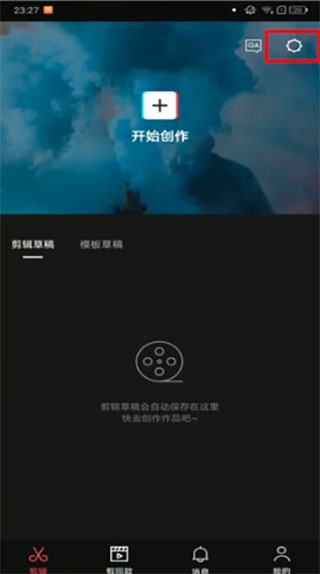剪映app免费版