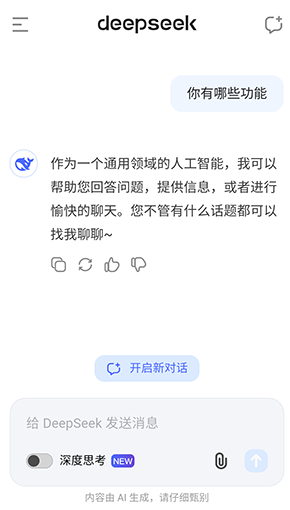 deepseek ai智能助手
