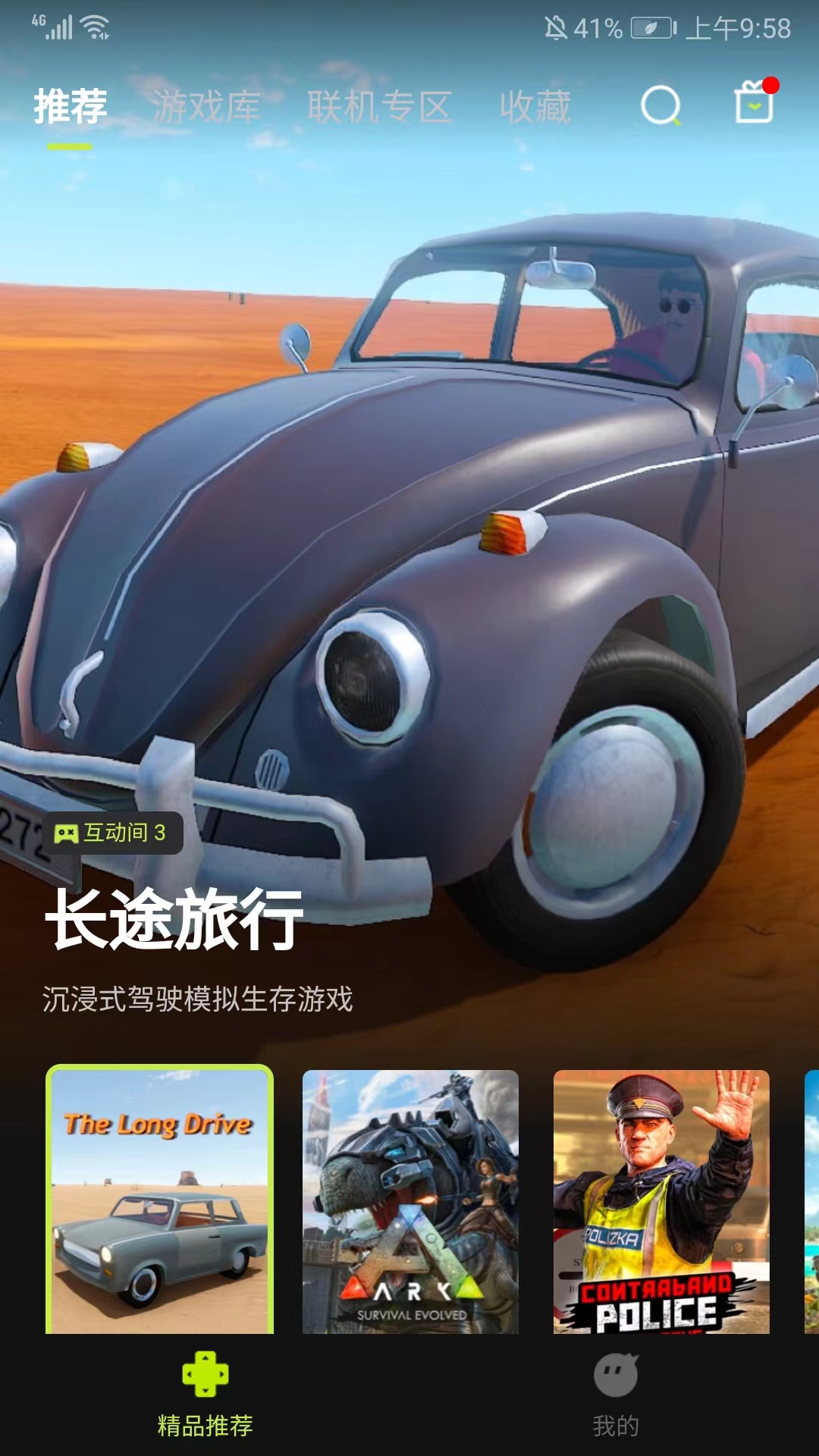 3A云游最新版