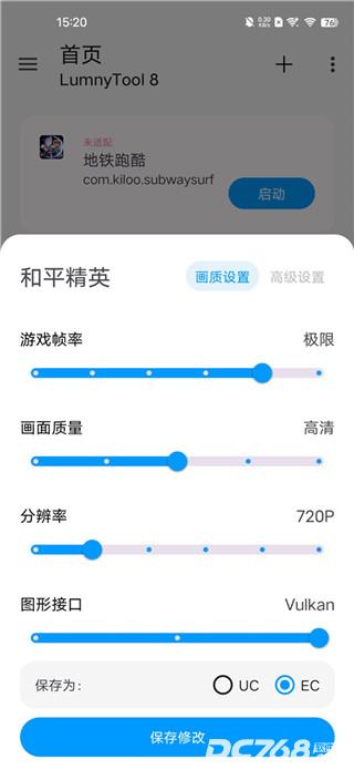 lumnytool画质修改器