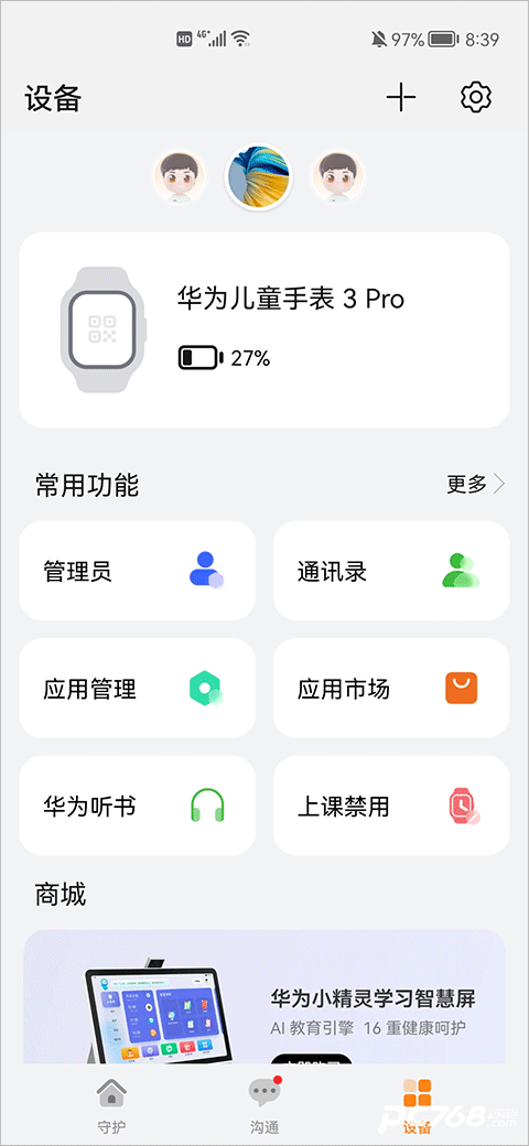 华为智能关怀