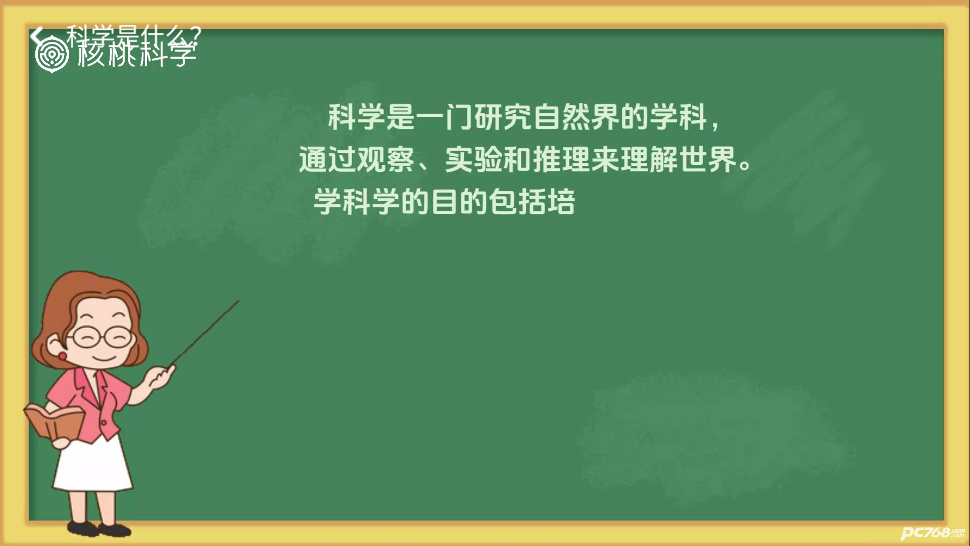 核桃学园