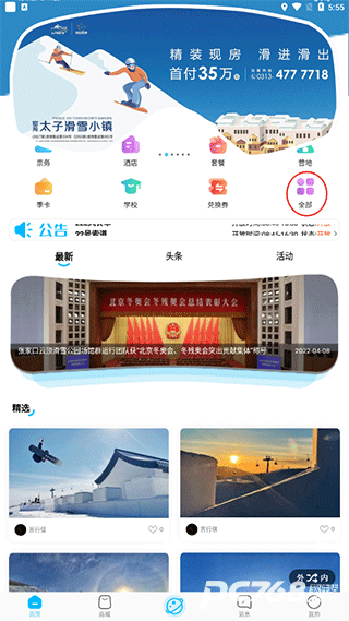 云顶滑雪公园