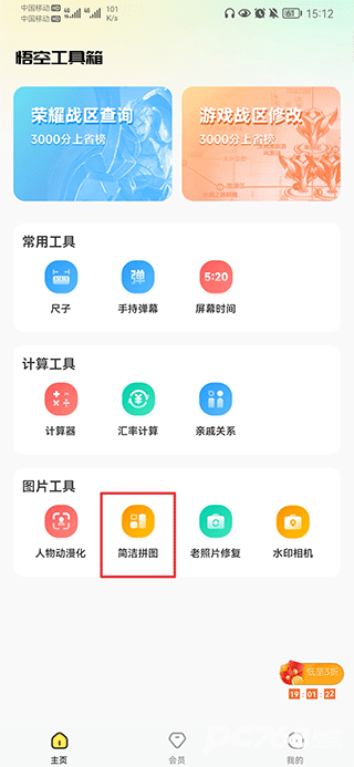 悟空工具箱永久免费版