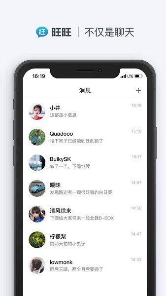 旺旺聊天app安卓