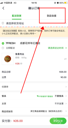 京东七鲜