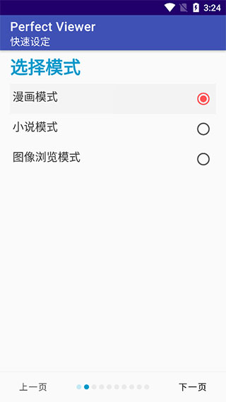 perfect viewer中文版