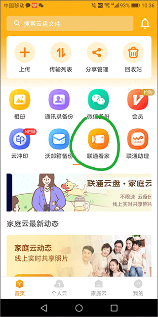 联通云盘app
