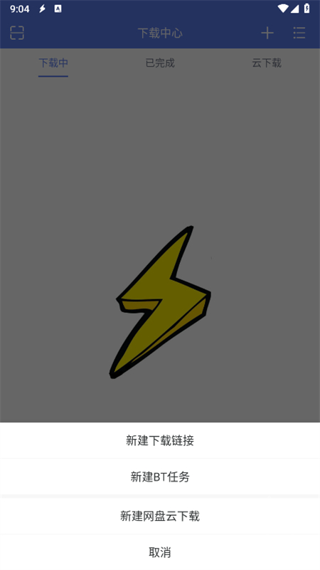 闪电下载器