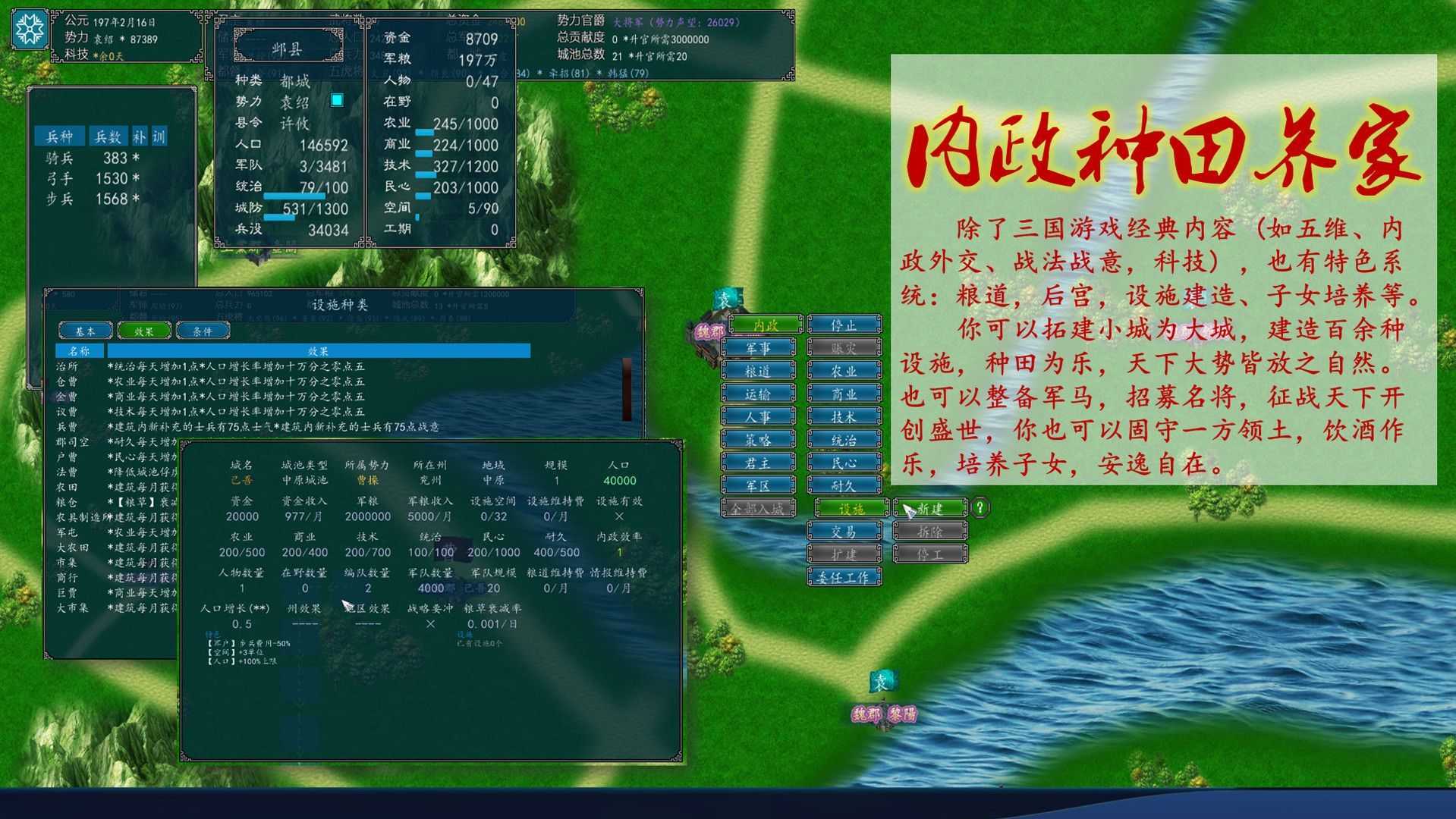 中华三国志威力加强版截图