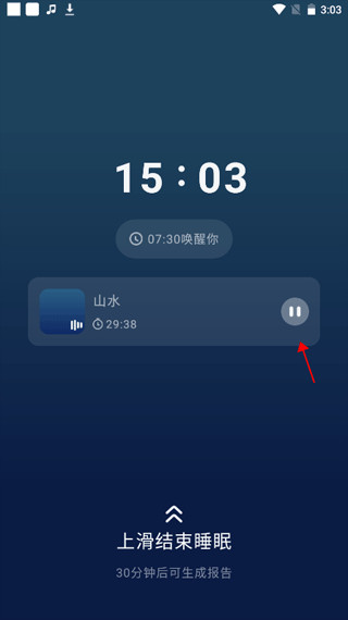 幻休助眠
