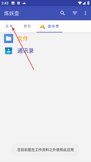 炼妖壶