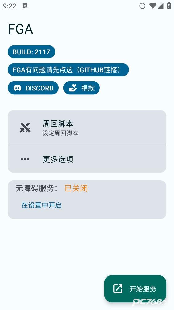 FGA脚本
