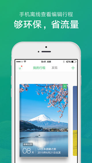 穷游行程助手