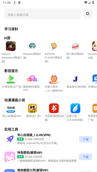 小阳软件库安卓版