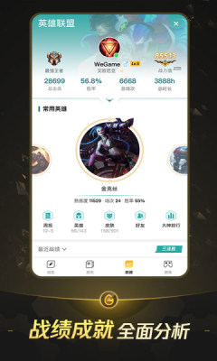 wegame手机版