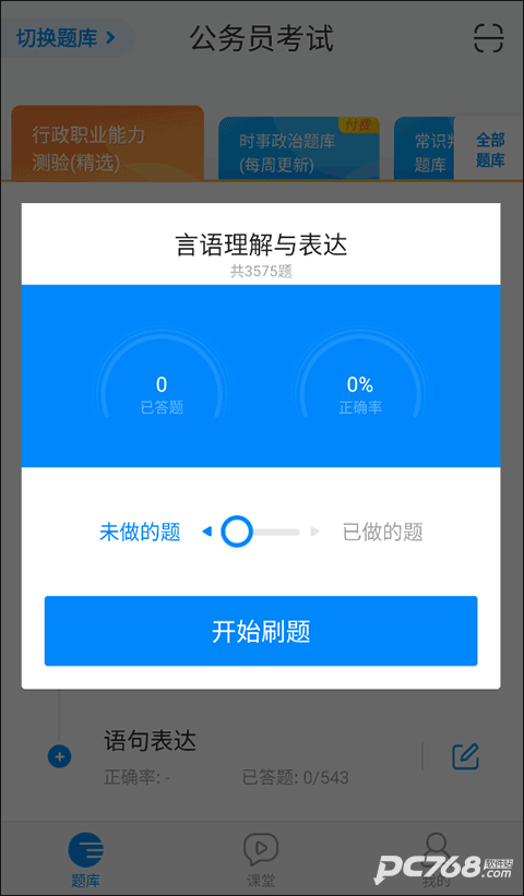 101贝考公务员考试
