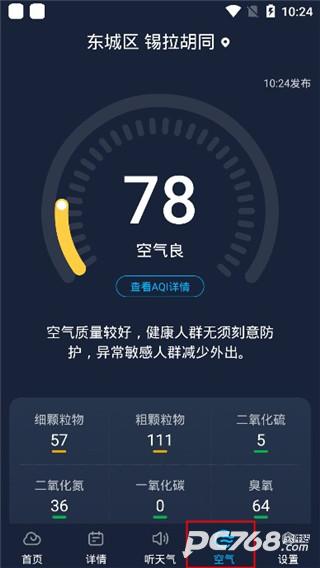 心悦天气