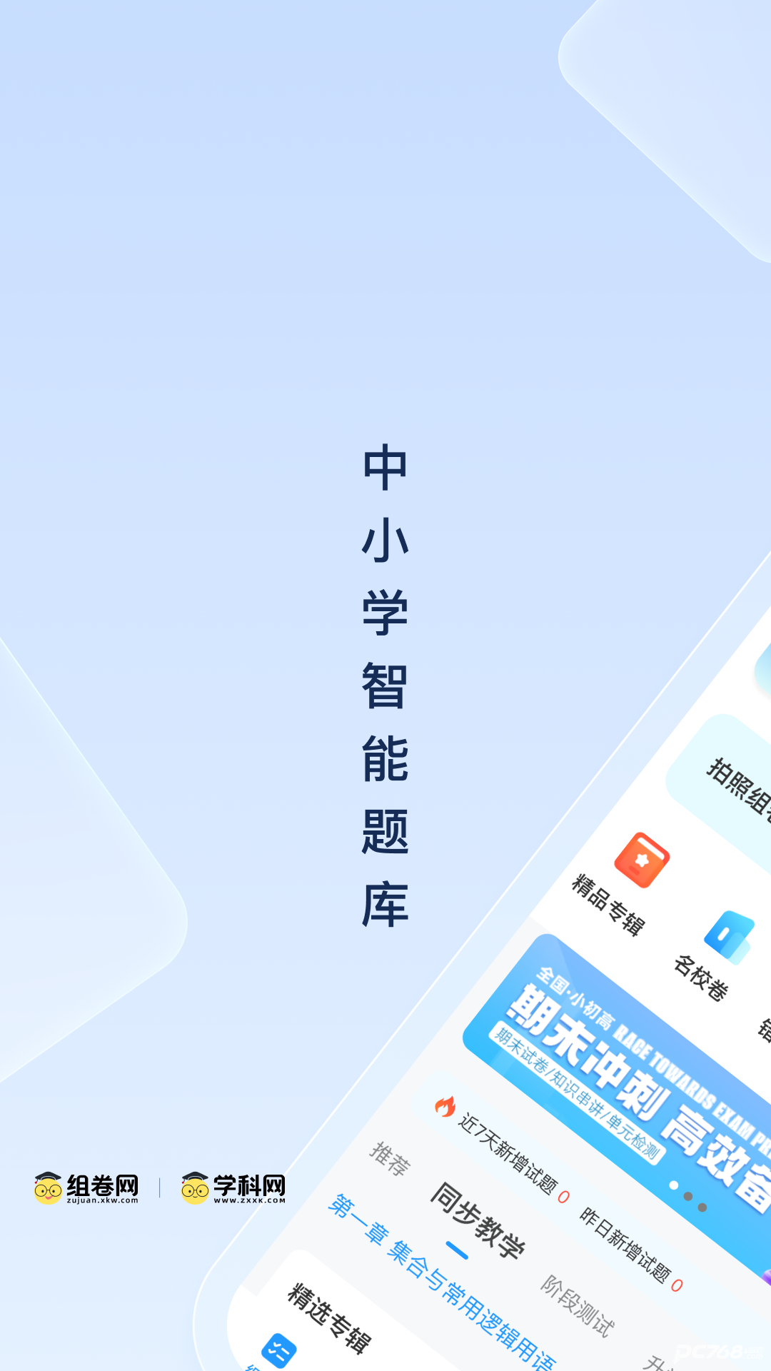 组卷