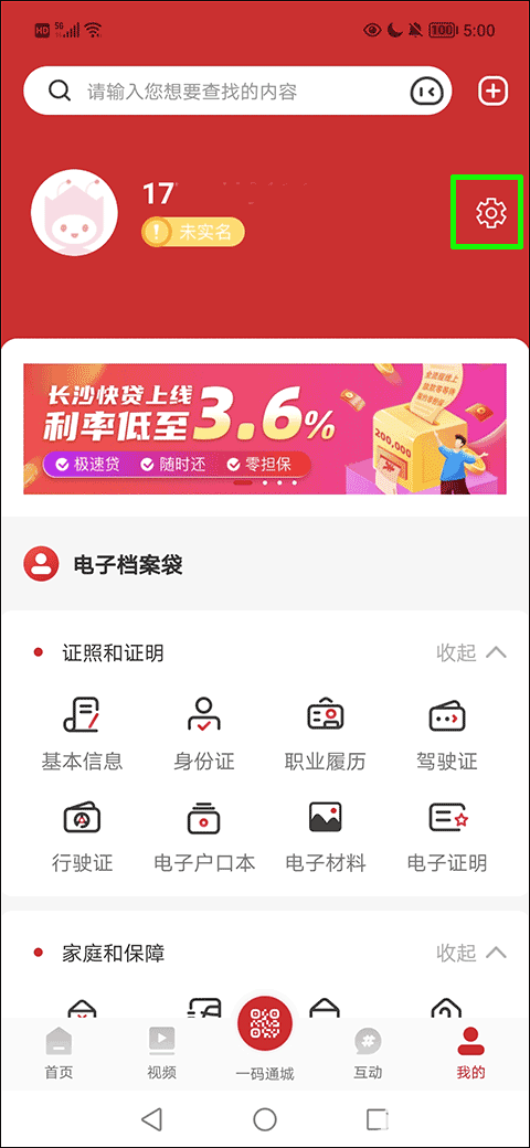 我的长沙