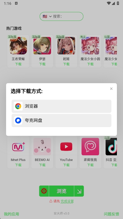 安大师xapk安装器