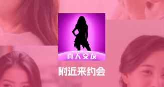 附近来约会