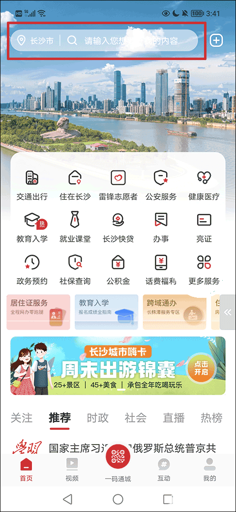 我的长沙