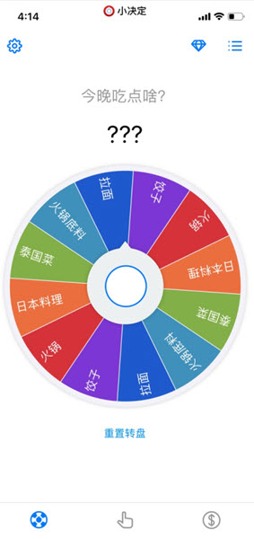小决定转盘中文版