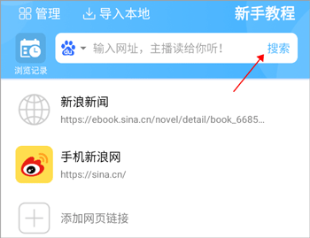 听书神器