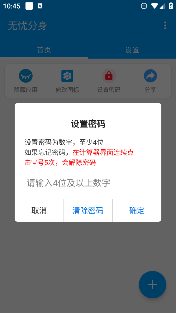 无忧分身免费版