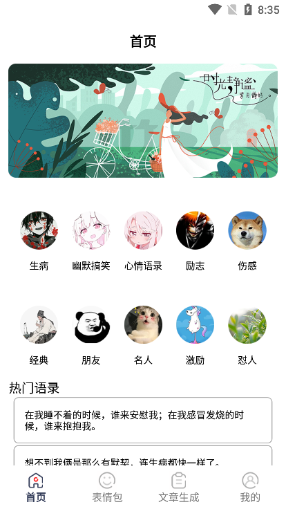 表情文案狗app