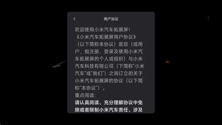 小米汽车拓展屏