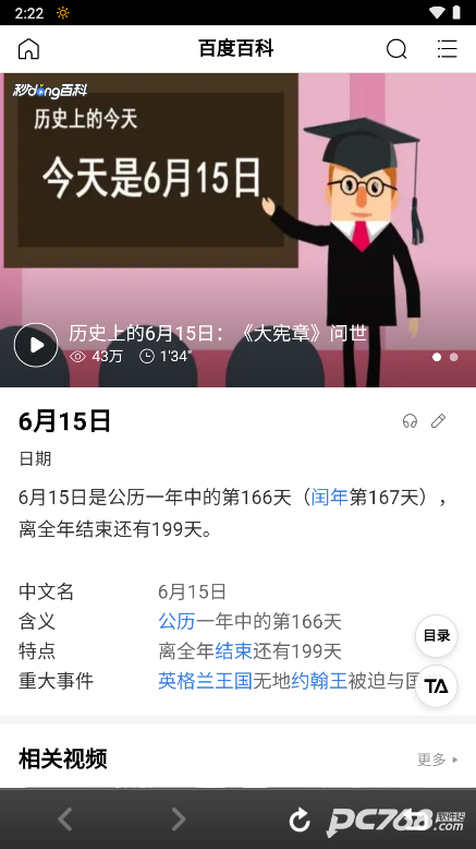 百度日历
