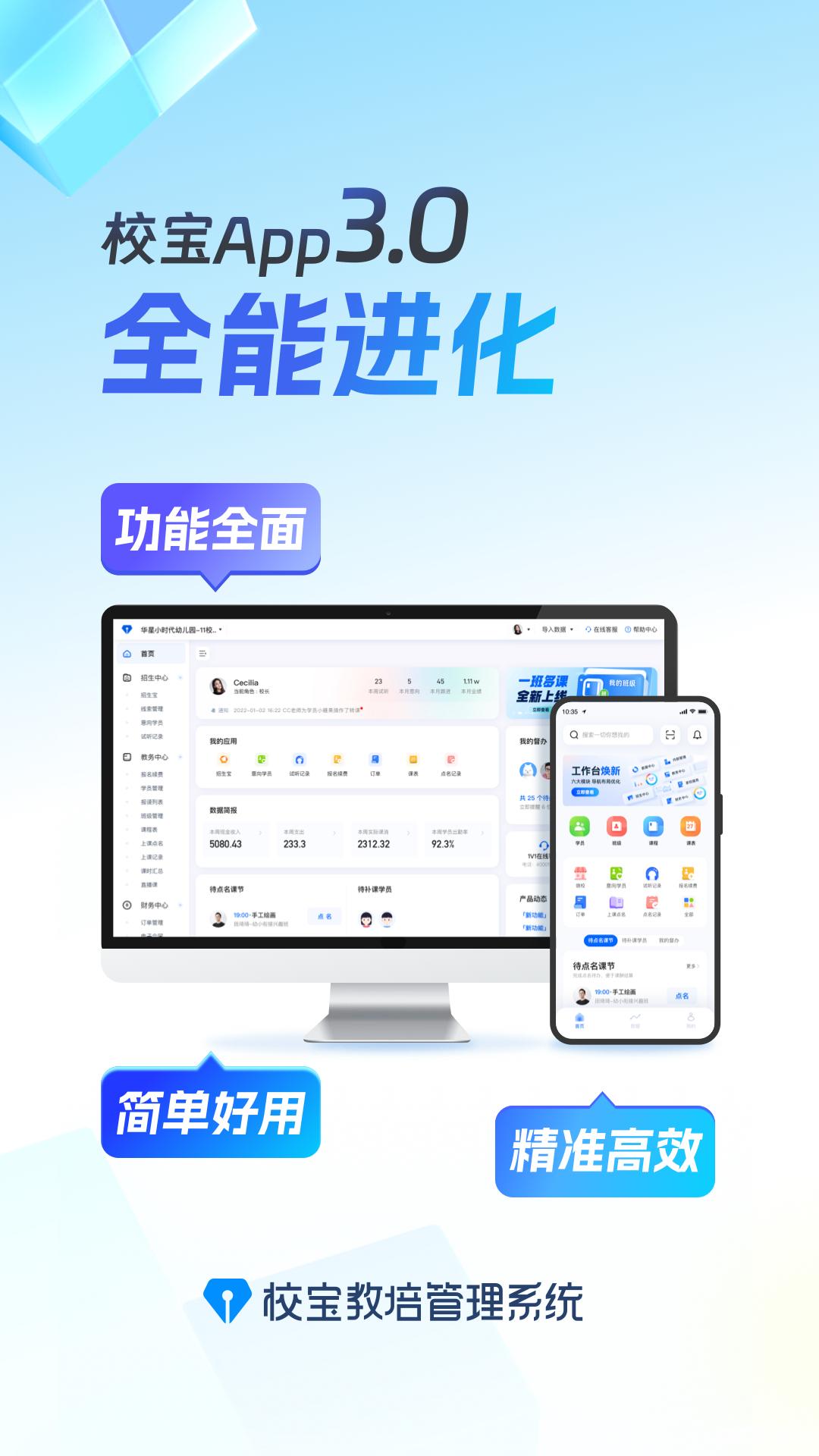 校宝