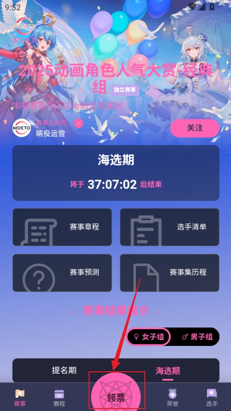 萌投