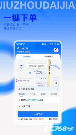 九州代驾