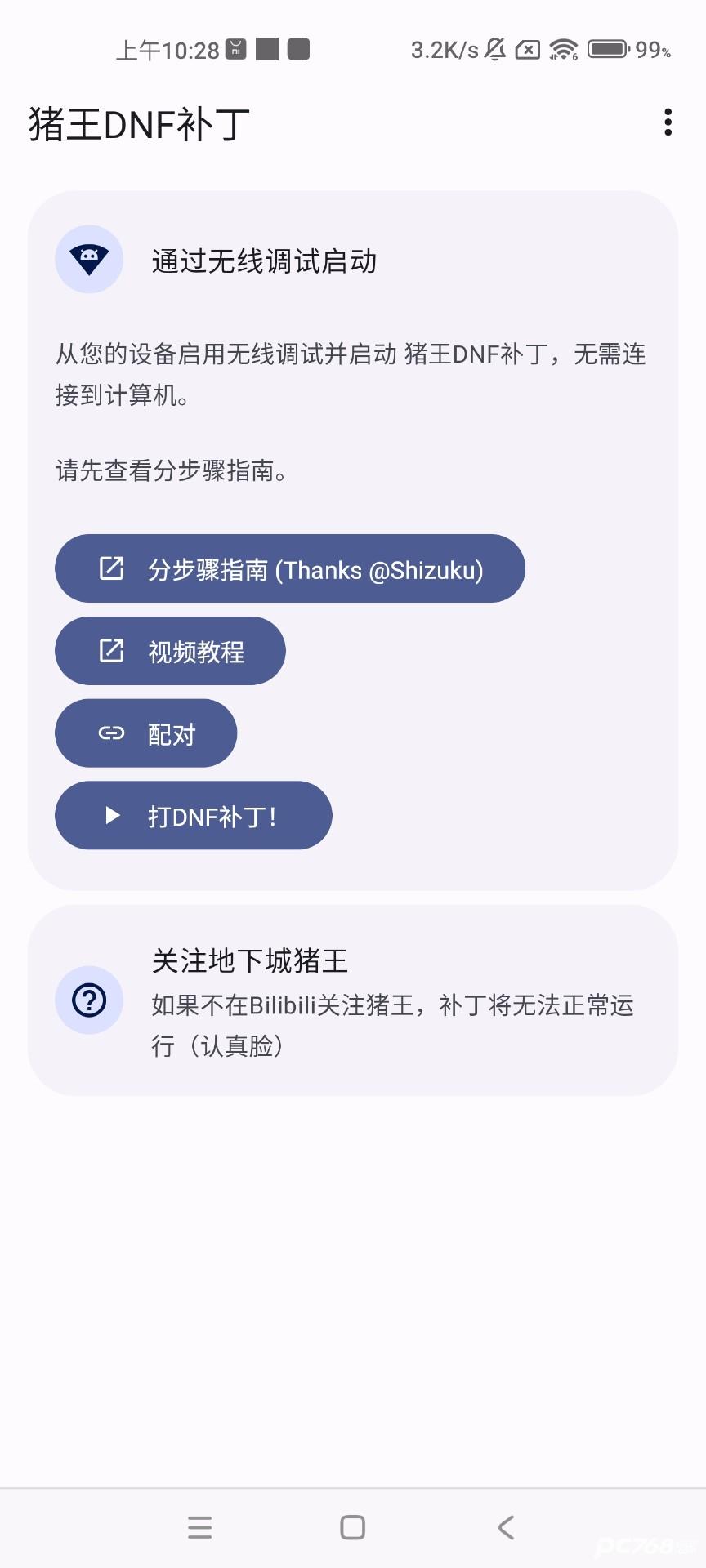 猪王DNF手游补丁