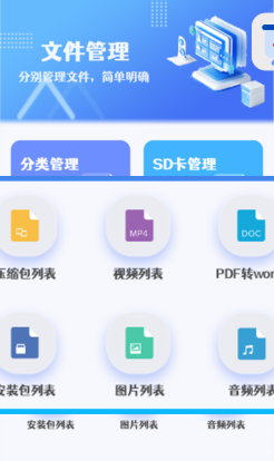 火星扫描官方版