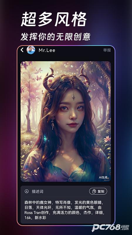 ai绘画生成器手机版免费