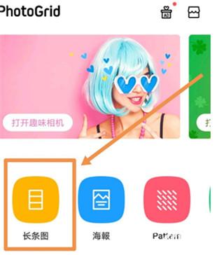 PhotoGrid免费版