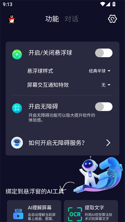 AI悬浮窗