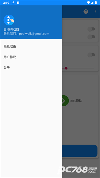 自动滑动器